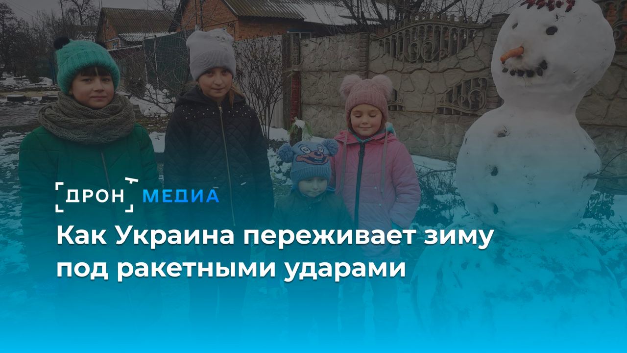 Как Украина переживает зиму под ракетными ударами