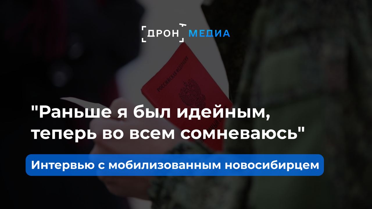 "Раньше я был идейным, теперь во всем сомневаюсь"