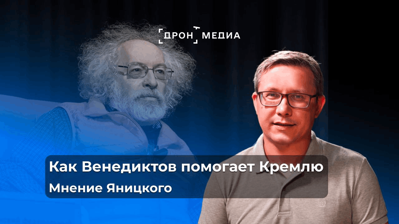 Как Венедиктов помогает Кремлю. Мнение Яницкого
