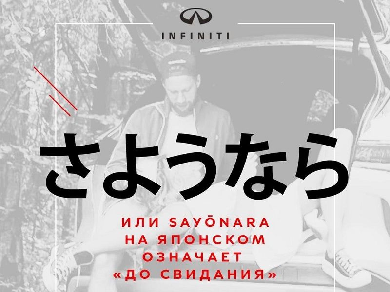 Японский автопроизводитель Infiniti попрощался с Россией