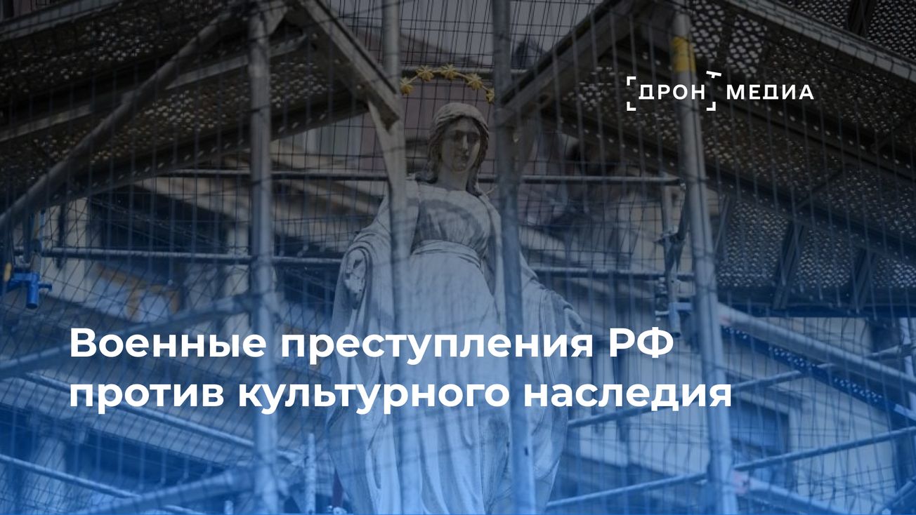 Военные преступления России против культурного наследия