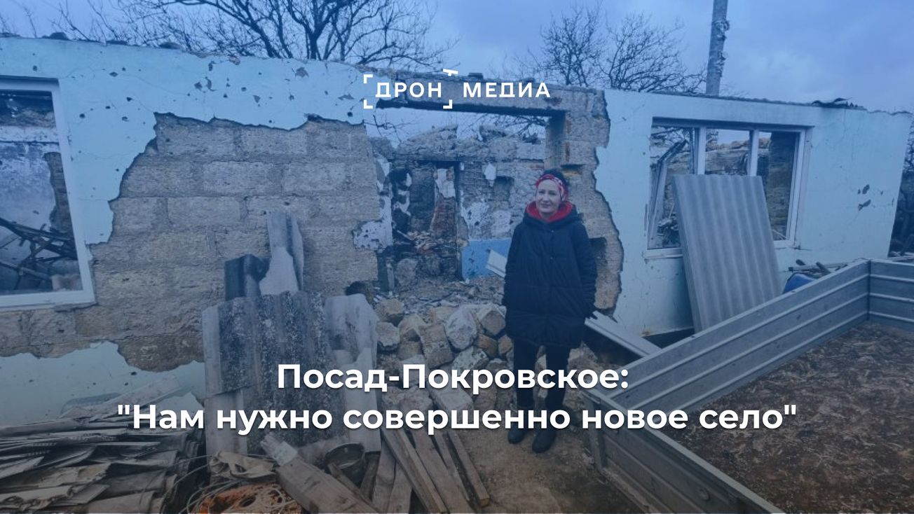 Посад-Покровское: "Нам нужно совершенно новое село"