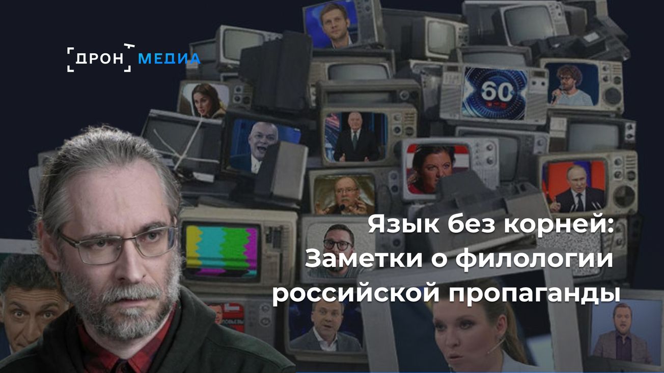 Как работает путинский кремлеяз
