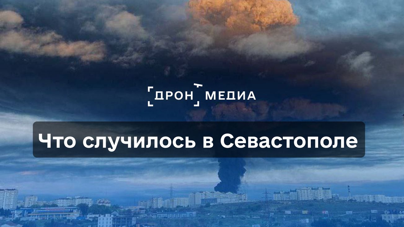 Привет Севастополю. О чем говорит атака украинских дронов