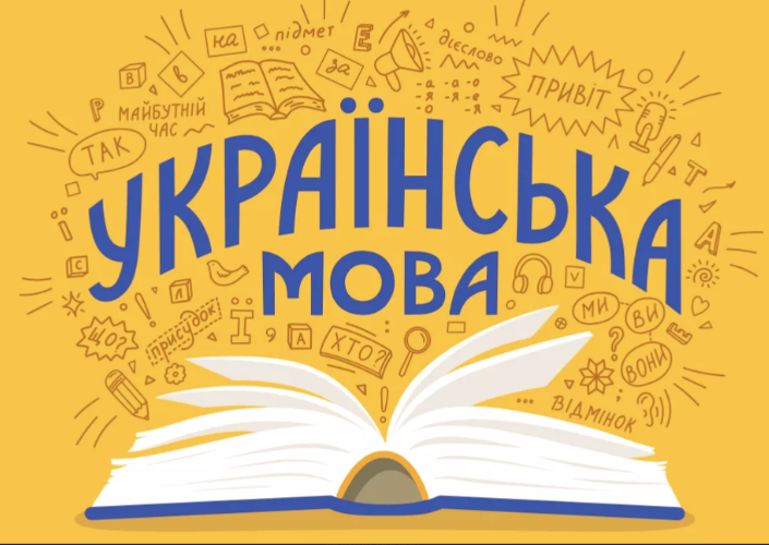 Минпросвещения России разработало учебник по украинскому языку для младших классов
