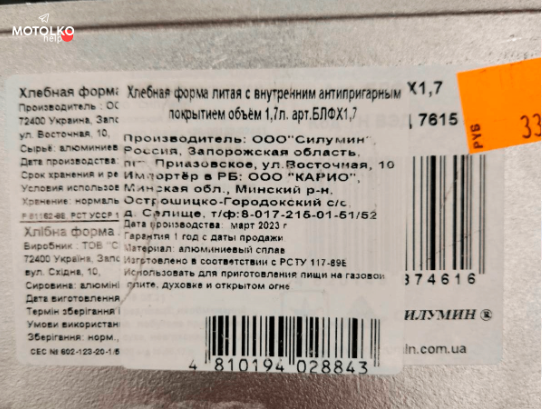 Товары с оккупированных РФ территорий Украины продают в Беларуси