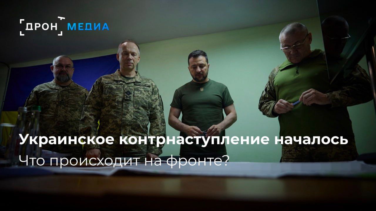 Украинское контрнаступление началось. Что происходит на фронте?