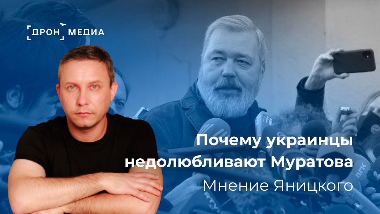 Почему украинцы недолюбливают Муратова и других "хороших русских"