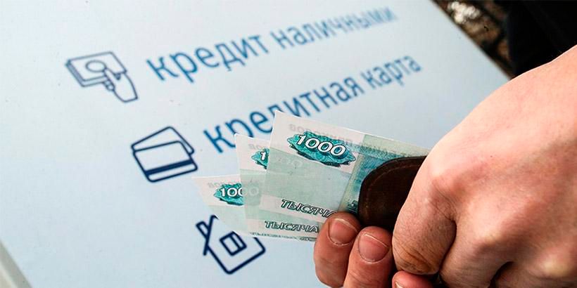 Половина россиян перестали платить по кредитам из-за нехватки доходов