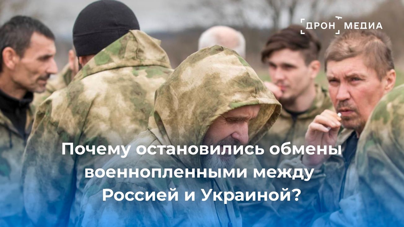Почему остановились обмены военнопленными между Россией и Украиной?