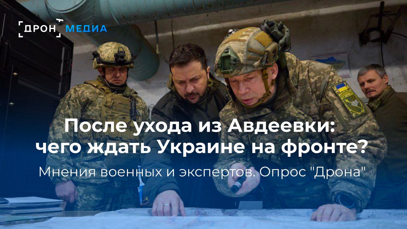 После ухода из Авдеевки: чего ждать Украине на фронте?