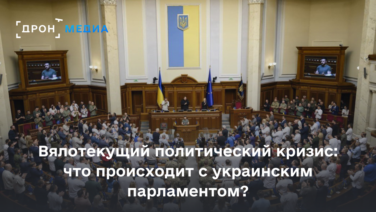 Вялотекущий политический кризис: что происходит с украинским парламентом?