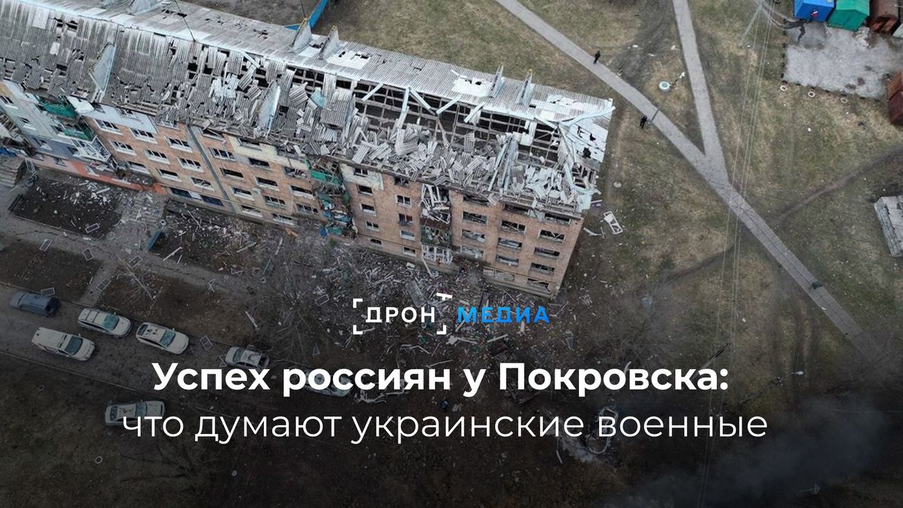 Успех россиян у Покровска: что думают украинские военные