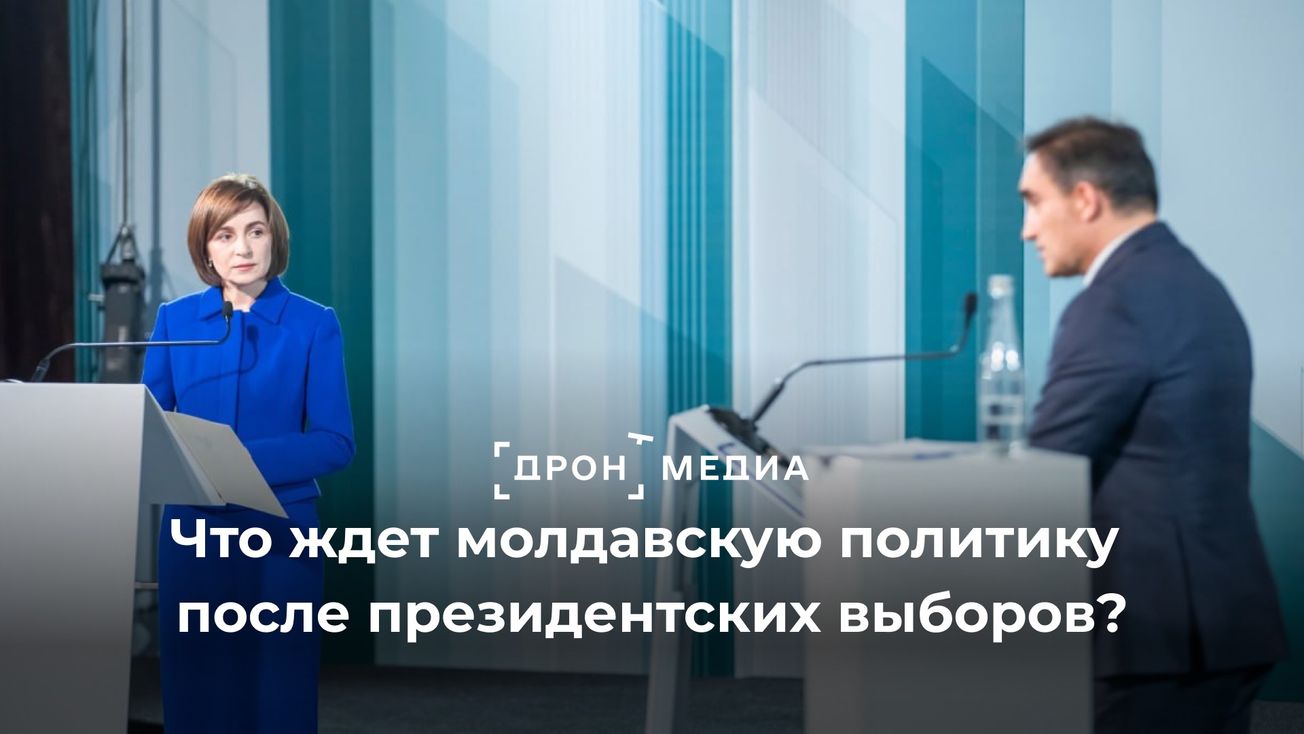 Что ждет молдавскую политику после президентских выборов?